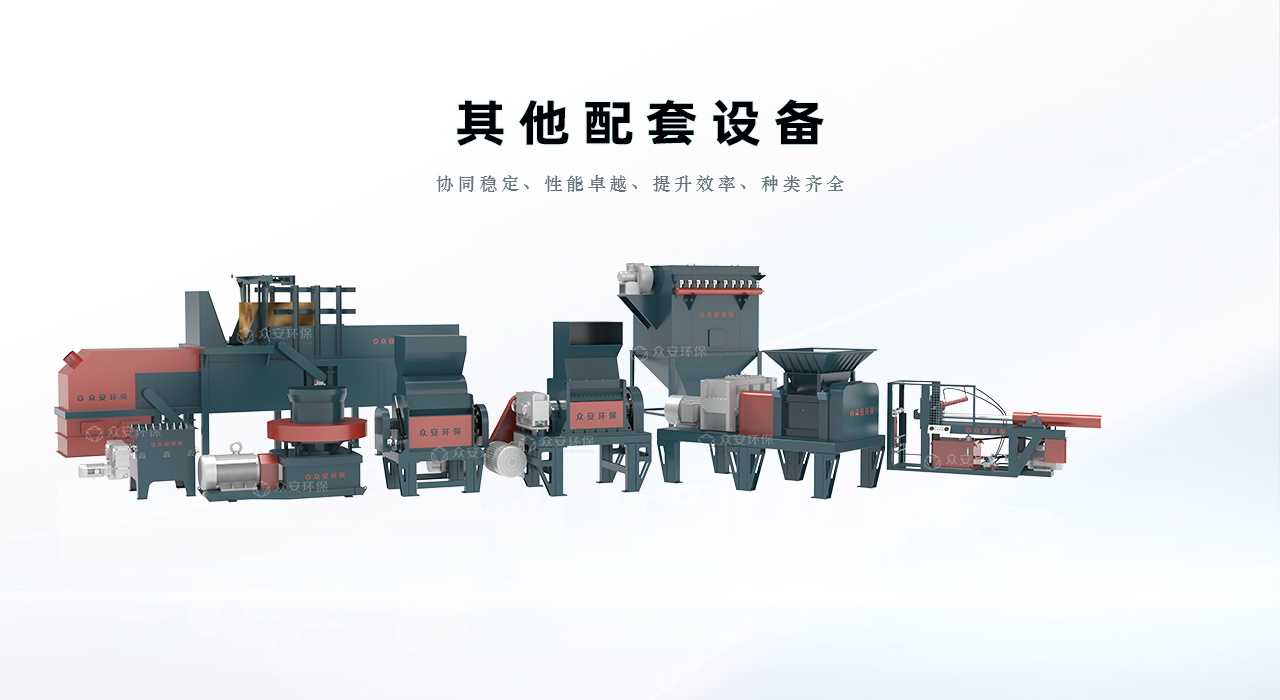 其他配套設備